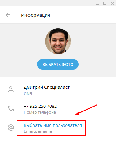 username в телеграм